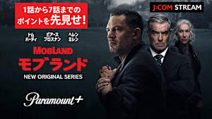 「モブランド」見どころ まるわかりダイジェスト