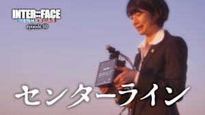 センターライン