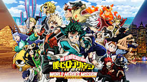 僕のヒーローアカデミア THE MOVIE ワールド ヒーローズ ミッション