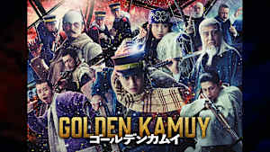 ゴールデンカムイ