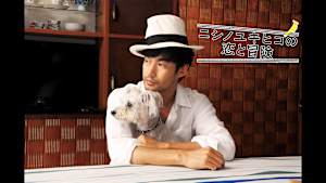 ニシノユキヒコの恋と冒険