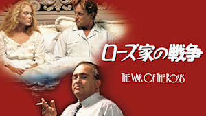ローズ家の戦争