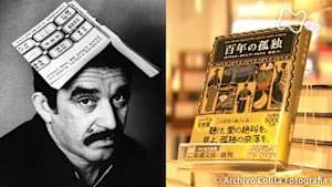 アナザーストーリーズ　運命の分岐点　『百年の孤独』を巡る奇妙な物語