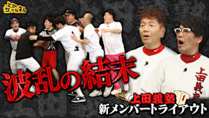 野球上手い芸人が集合！おもしろトライアウト後半戦