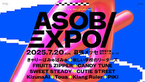 ASOBISYSTEM 18th Anniversary ASOBIEXPO 2025 アーカイブ配信