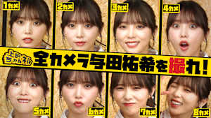 アイドルを卒業した与田祐希の全部ぶっちゃけSP！