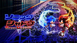 ソニック × シャドウ TOKYO MISSION