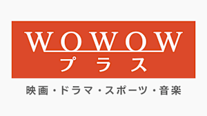 ＷＯＷＯＷプラス セレクト