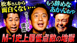 【光と陰】M-1で味わった地獄、男前の反動で生まれた変態、チュートリアル徳井のデビューからM-1優勝までの10年を語る！