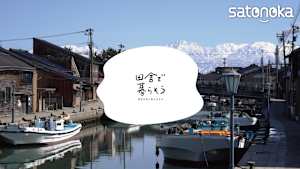 ＜4K＞田舎で暮らそう ～移住の先に見えるもの～