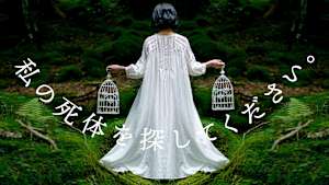 私の死体を探してください。