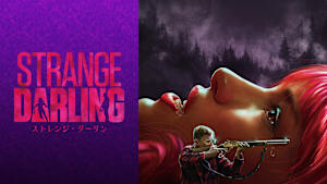 ストレンジ・ダーリン