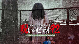 ほんとにあった！呪いのビデオ92