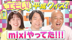 新企画「平成えもえもクイズ」・後編