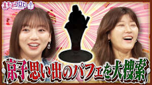 京子思い出のいちごパフェクエスト／学問の入り口～Chat GPT編～