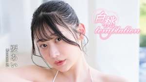 要あい／白桃temptation