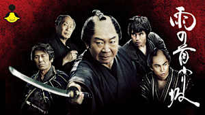 【見逃し】池波正太郎時代劇スペシャル「雨の首ふり坂」