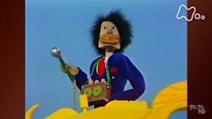 プリンプリン物語　（２６）