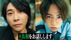 ＃真相をお話しします