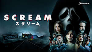 スクリーム（2022）