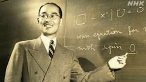 アナザーストーリーズ　運命の分岐点　湯川秀樹　日本初のノーベル賞　世紀の頭脳に全国が熱狂した