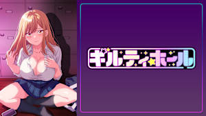 ギルティホール【オンエア版】