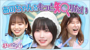 あのちゃんと仲良くなろう！！ ／ 2人でパーティー料理を作ろう！！