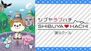 SHIBUYA▽HACHI