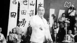 映像の世紀バタフライエフェクト　吉田茂　占領下のワンマン宰相