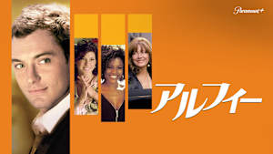 アルフィー