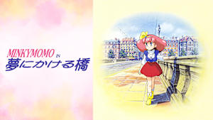 MINKY MOMO IN 夢にかける橋