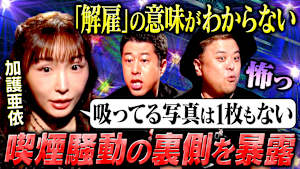 【母の生き様】加護亜依が芸能界で生き残る“母としての覚悟”を告白！19歳で味わった絶頂と転落ー波乱の人生を赤裸々に語り尽くす！