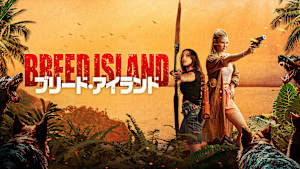 ブリード・アイランド