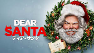 ディア・サンタ
