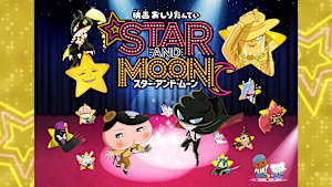 映画おしりたんてい スター・アンド・ムーン