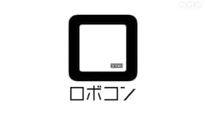 高専ロボコン２０２５