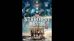 【見逃し】スターダスト☆レビュー 40TH ANNIVERSARY 年中模索 …