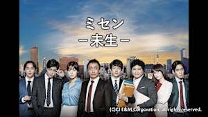 ミセン -未生-