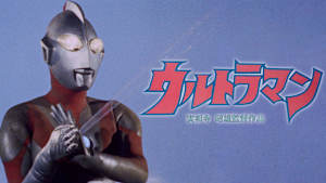 実相寺昭雄監督作品ウルトラマン