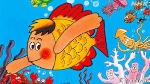 アナザーストーリーズ　運命の分岐点　『およげ！たいやきくん』伝説