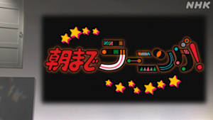 朝までラーニング！