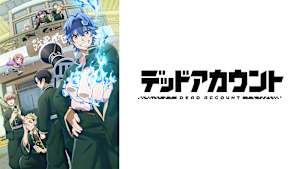 デッドアカウント