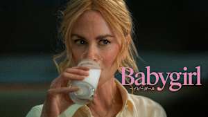ベイビーガール