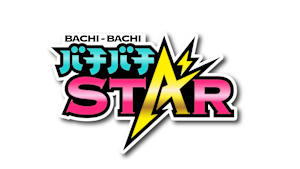 バチバチSTAR