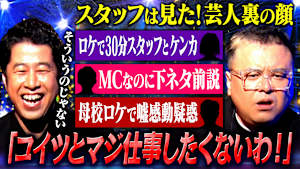 【裏ネタ】テレビマン82人が告白！芸人のすげぇ瞬間を大公開！井口の衝撃的な“裏の顔”が発覚！