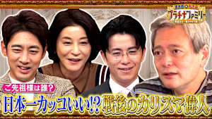 日本一かっこいい！？日本人で初めてジーンズを穿いた戦後のカリスマご先祖を持つ方のご自宅へ潜入！東北鈴木姓発祥と言われる一家も！