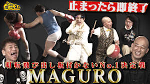 勢いとインパクトで勝負！ノンストップお笑いコンテスト開幕！