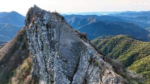 にっぽん百名山　岩また岩　修験の道に挑む～石鎚山（いしづちさん）～