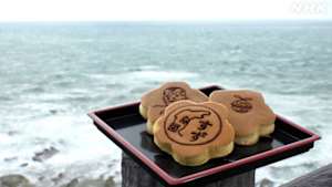 グレーテルのかまど　奥能登の太鼓まんじゅう