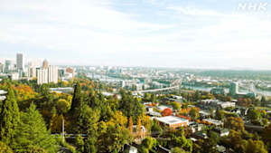 世界ふれあい街歩き　自然豊かな変わり者の街　ポートランド～アメリカ～